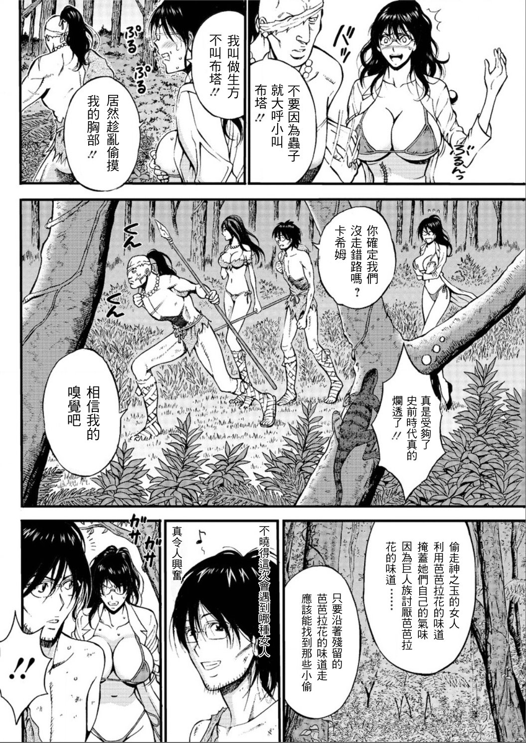 [Nagashima Chousuke] Kigenzen 10000 Nen no Ota | 史前一萬年的宅男 Ch. 19-22 [Chinese] [i751207個人漢化] page 6 full