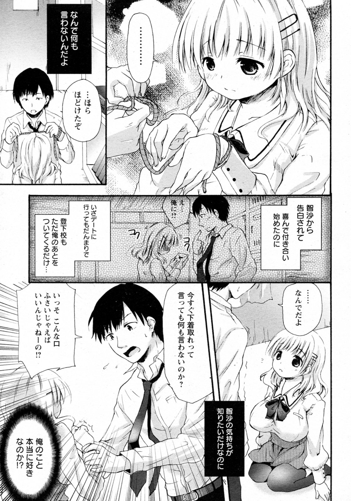 [Maple] Kuchikase no Kokuhaku (ANGEL Club 2010-01) page 3 full