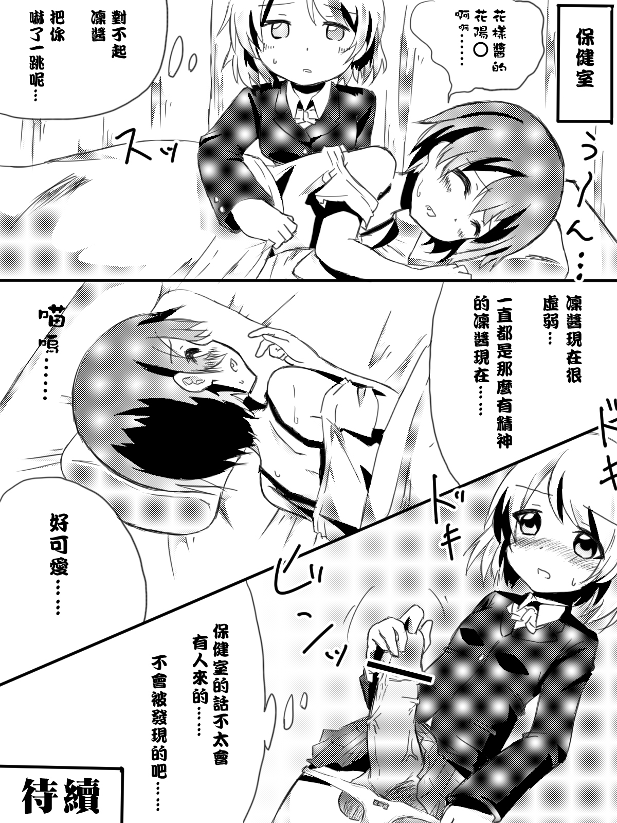 [Master N] Kayo-chin no Yuuutsu (Love Live!) [Chinese] [沒有漢化] page 9 full