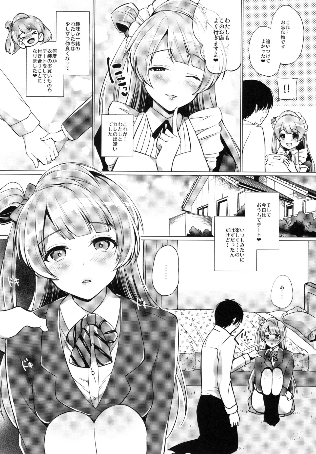 (Bokura no Love Live! 13) [liz project (Miyamoto Liz)] Kotori to Icha Love Ecchi (Love Live!) page 4 full