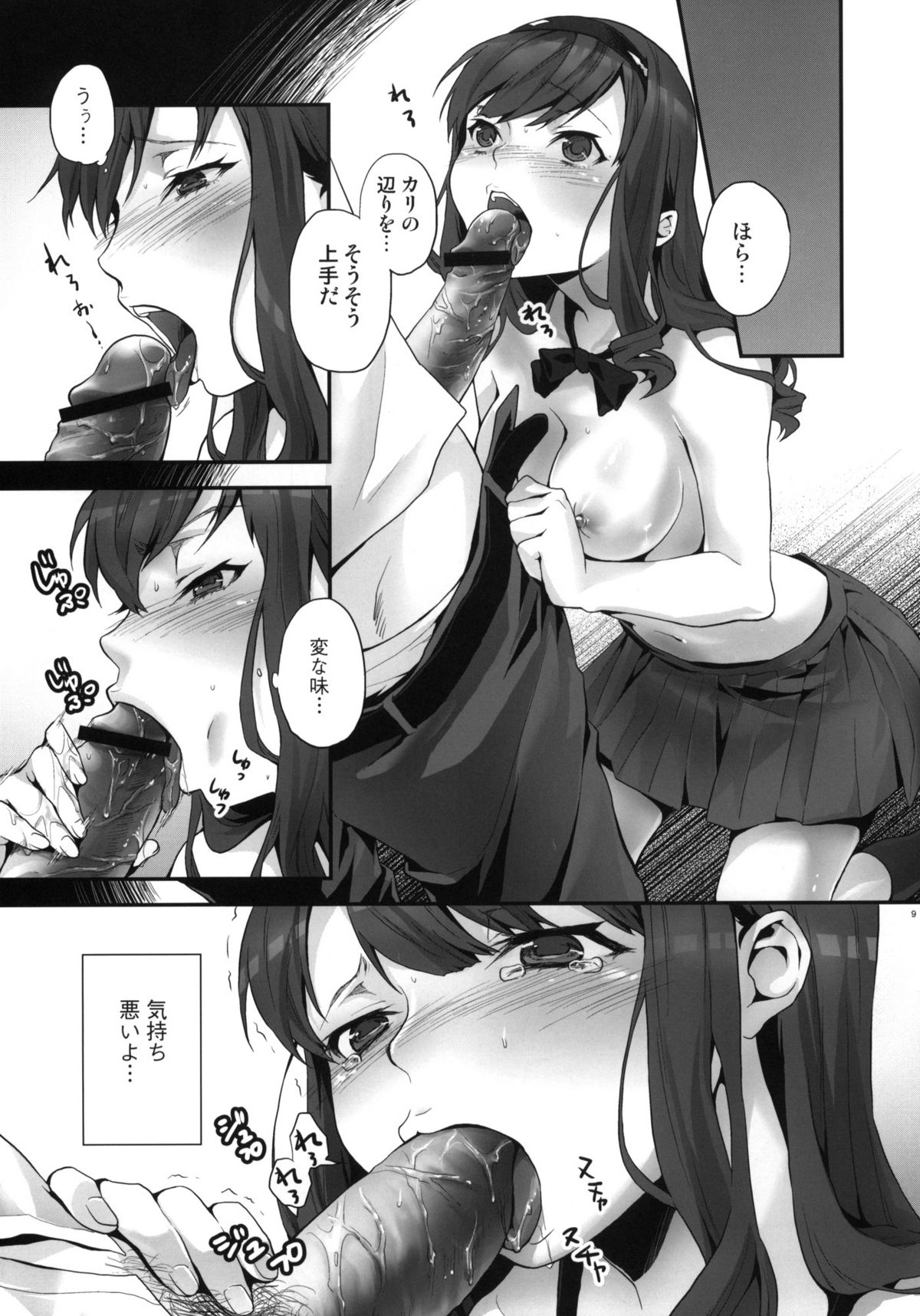 (C79) [Koakuma Sageha (Sage Joh)] Haruka no Houkago Twuru Twuru Club (Amagami) page 8 full