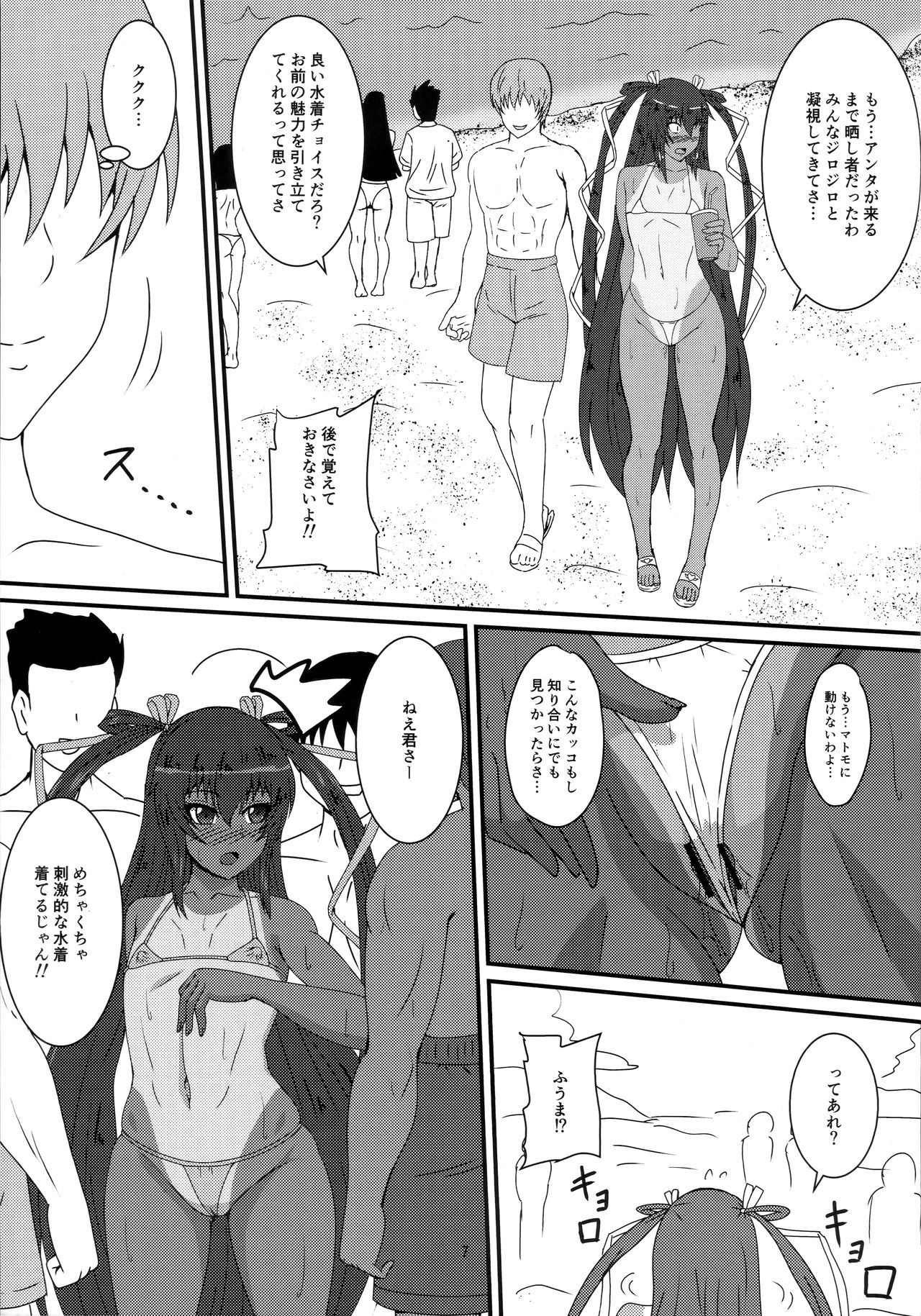 (C97) [Mizutaniya (Mizutani Rin)] Yukikaze no Nichijou (Taimanin Yukikaze) page 6 full