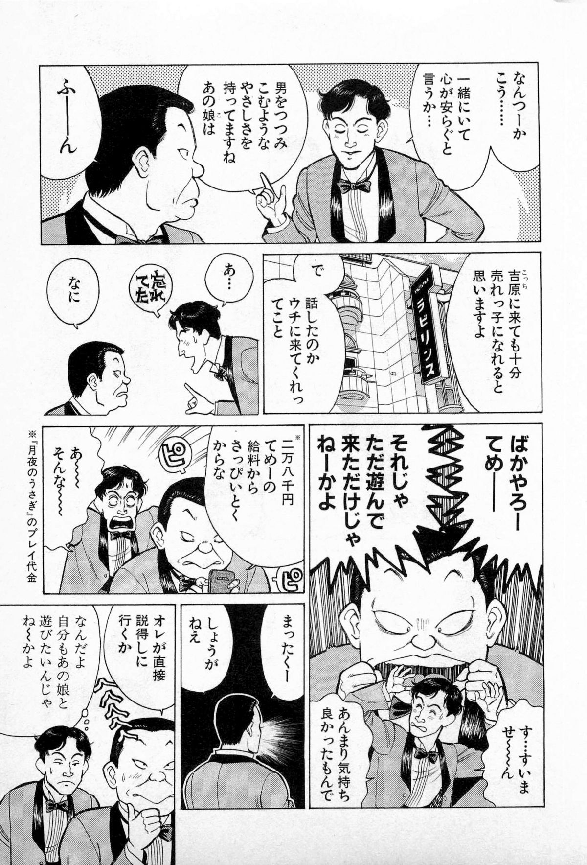 [Kusugawa Naruo] SOAP no MOKO chan Vol.3 page 32 full