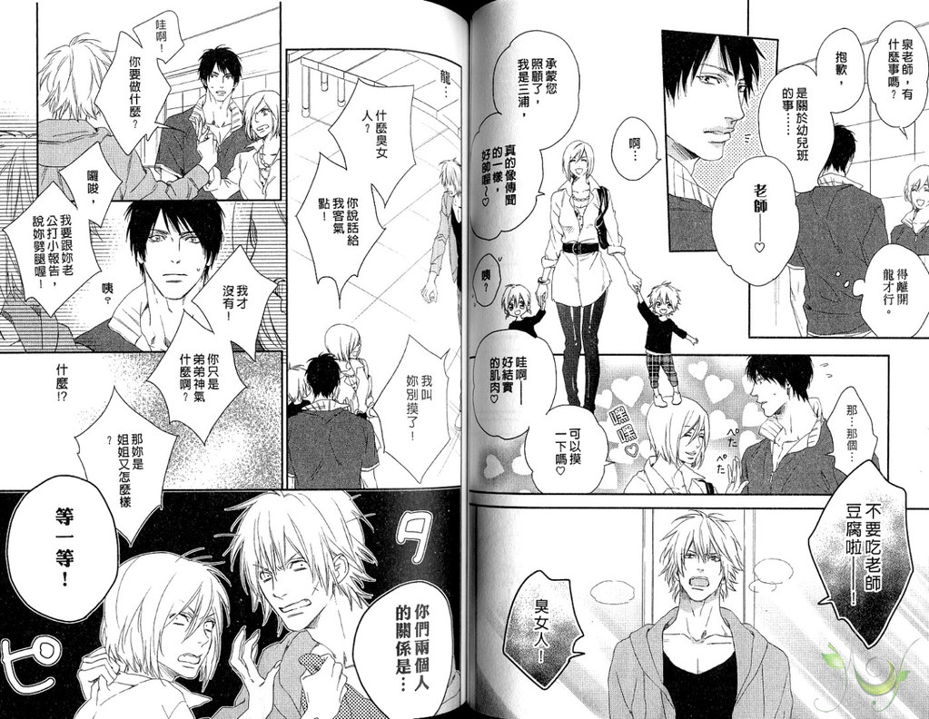 [Mio Junta] Best Ending? | 愛的完美結局? [Chinese] page 46 full