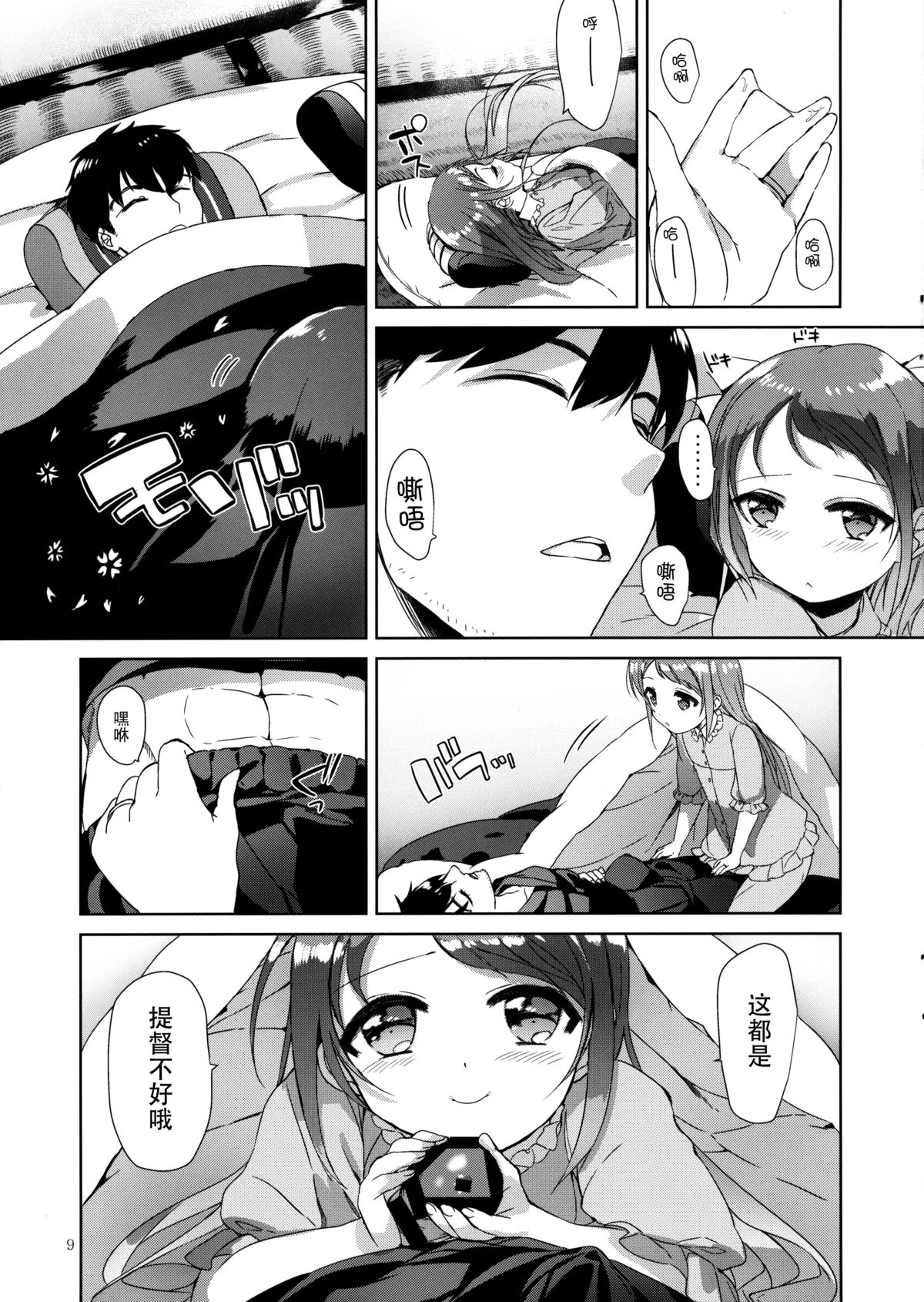 (C88) [*mammypoko* (Mamiya Poko)] Ohayou kara Oyasumi made Samidare-chan (Kantai Collection -KanColle-) [Chinese] [脸肿汉化组] page 10 full