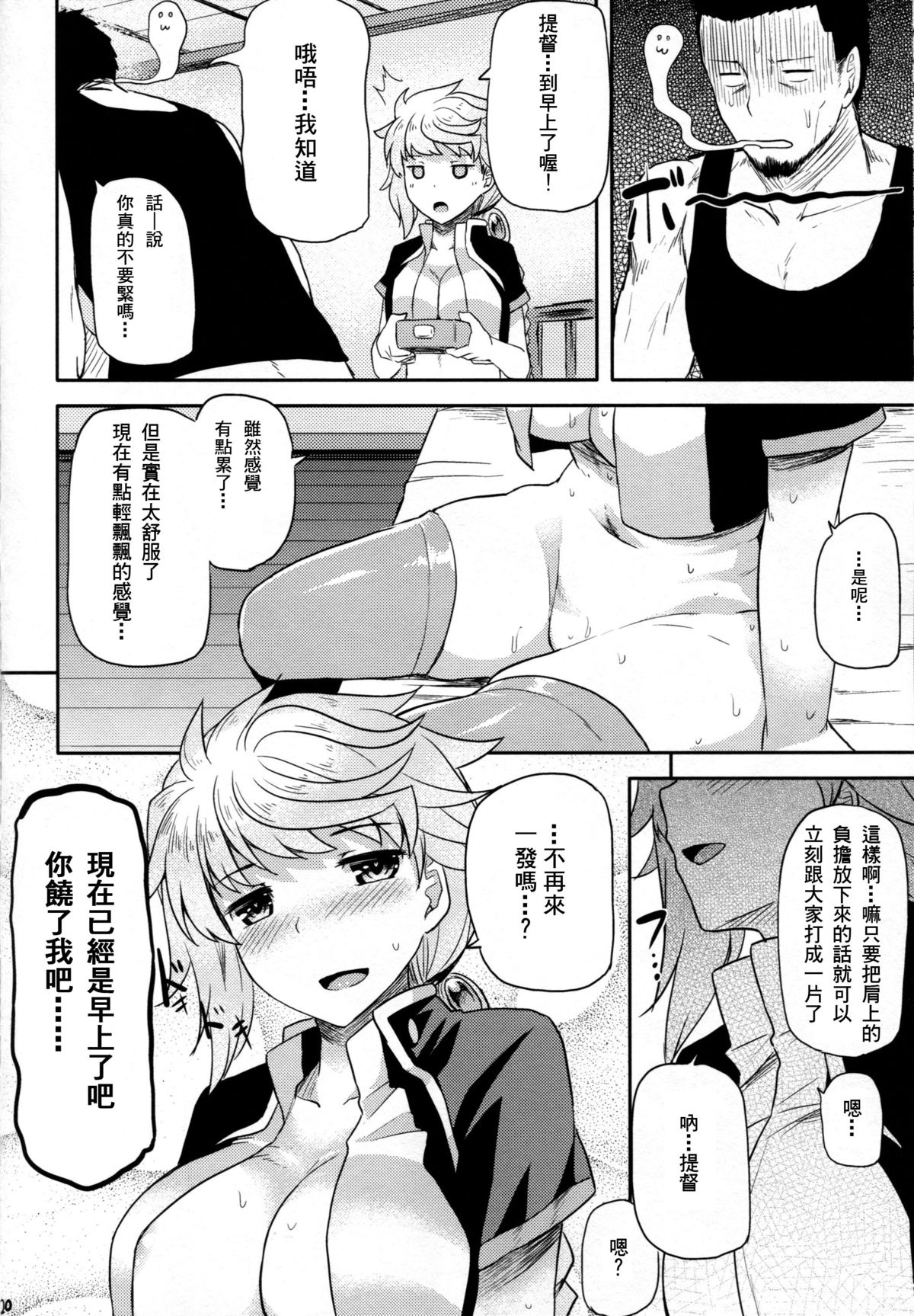 (C87) [Tenrake Chaya (Ahru.)] Unryuu no Hogushikata (Kantai Collection -KanColle-) [Chinese] [教皇漢化] page 19 full