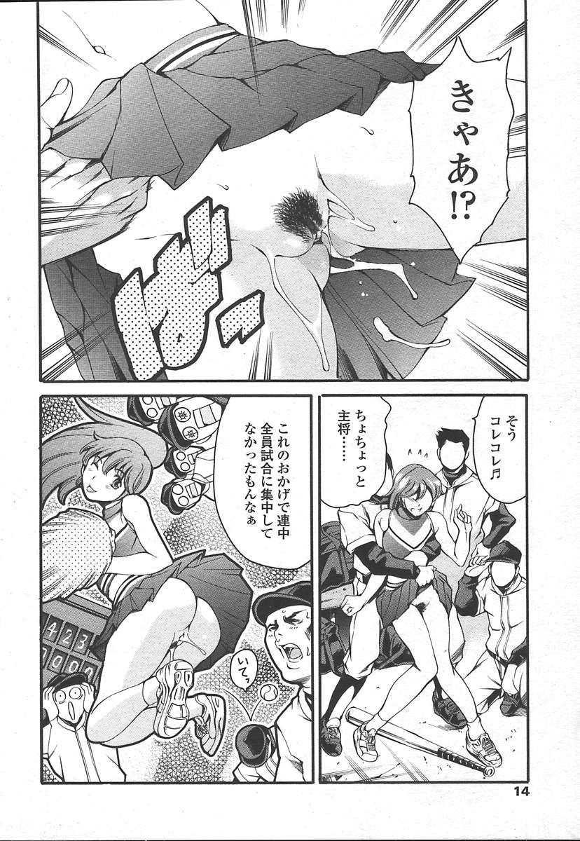 COMIC TENMA 2005-01 page 11 full