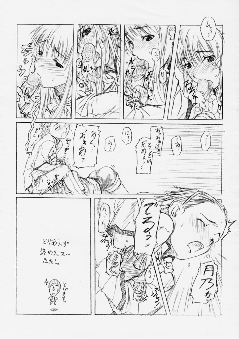 [Doushi Hachimaki] Nise Omake Manga Gekijou (Freshly Baked!! Japan) page 4 full