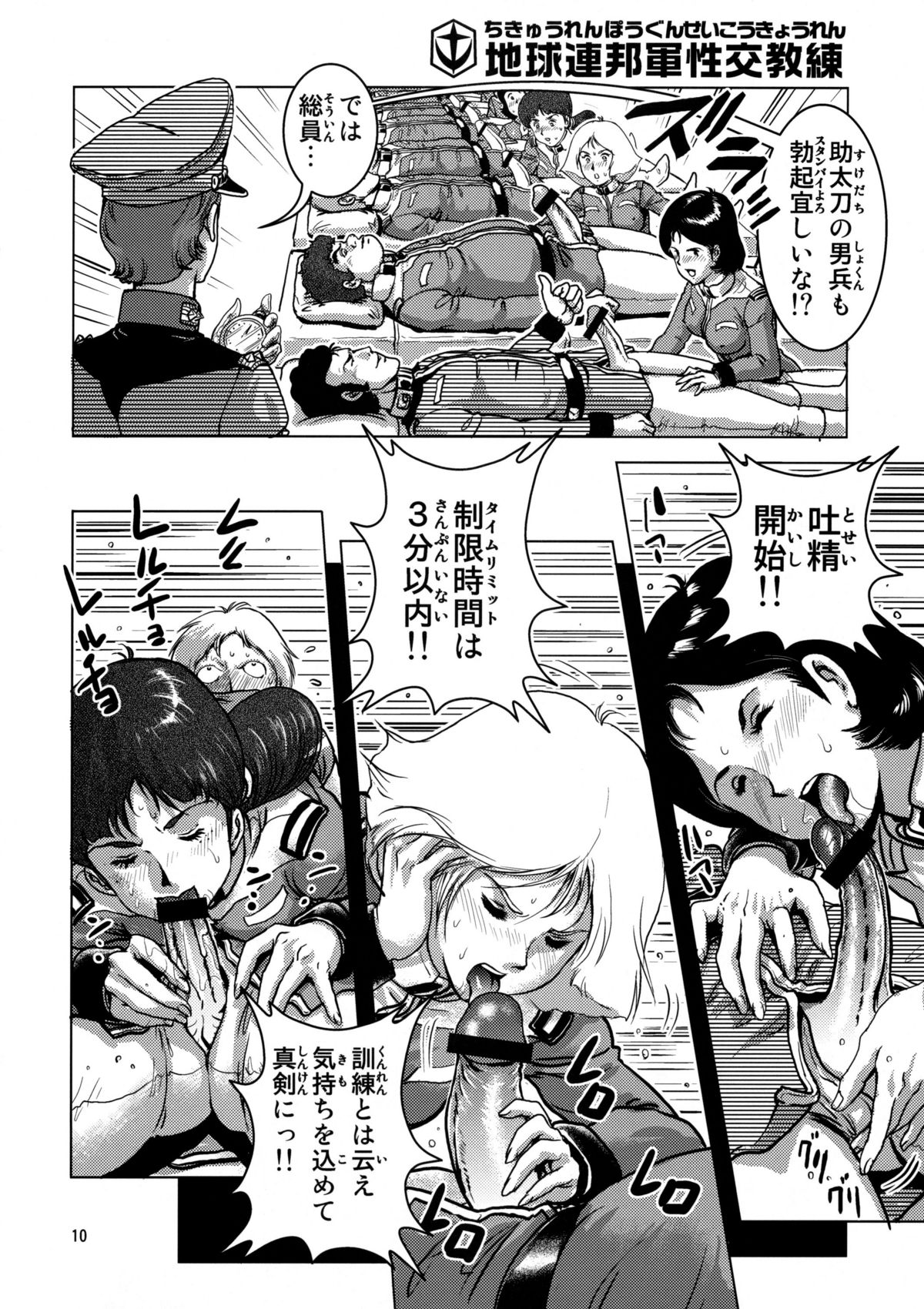 (C75) [Skirt Tsuki (keso)] Chikyuu Renpougun Seikou Kyouren (Mobile Suit Gundam) page 9 full