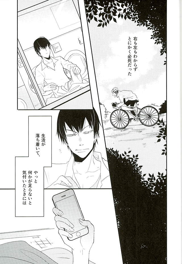 (C89) [koritz (Hasuyamada Ren)] Kokyu - I can't breathe without you (Yowamushi Pedal) page 10 full