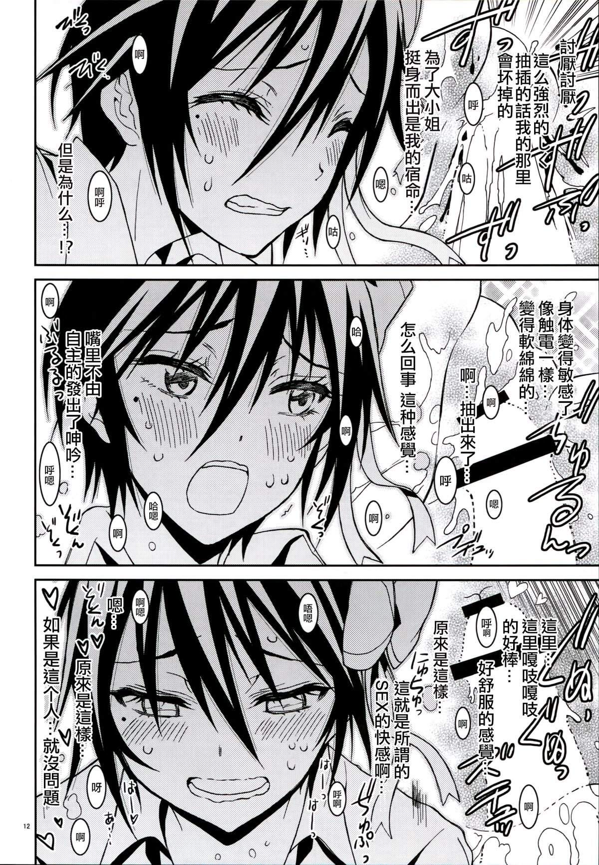 (C86) [Project Harakiri (Kaishaku)] Nisenisekoi 4 (Nisekoi) [Chinese] [无毒汉化组] page 12 full