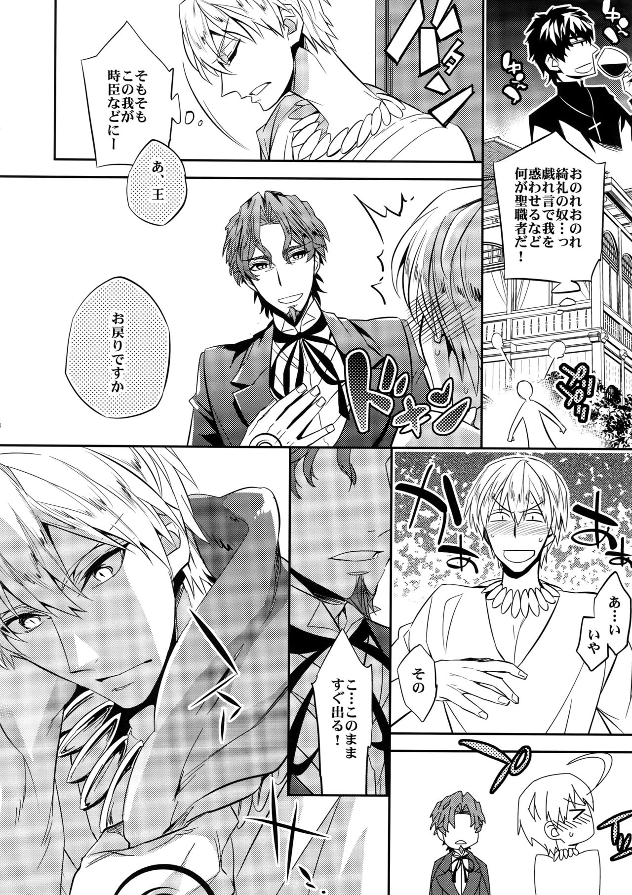(Ou no Utsuwa 10) [Crazy9 (Ichitaka)] Seihai Sensou wa Logout Shimashita ~ KING'S KNUCKLE (Fate/Zero) page 13 full