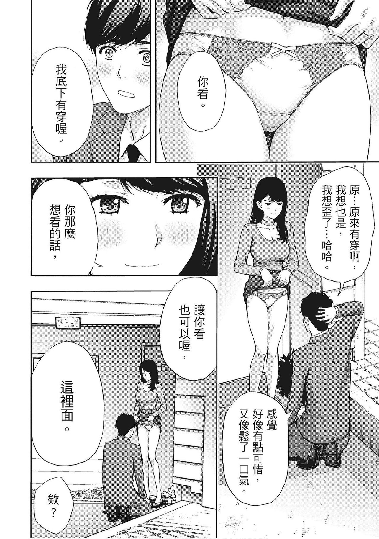 [Azuma Taira] Hana Meku Tsuma wa Nugasa Retai | 豔麗人妻渴望寬衣解帶 [Chinese] [紳士漫畫掃圖組] page 44 full