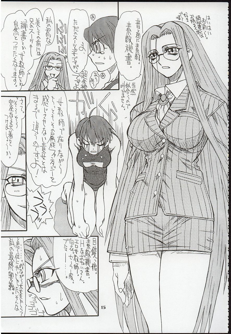 (Kyonyuukko 3) [Power Slide (Uttorikun)] Akihime Ni (Fate/stay night) page 15 full