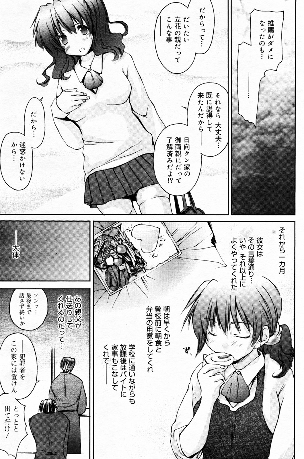 Manga Bangaichi 2005-07 page 115 full