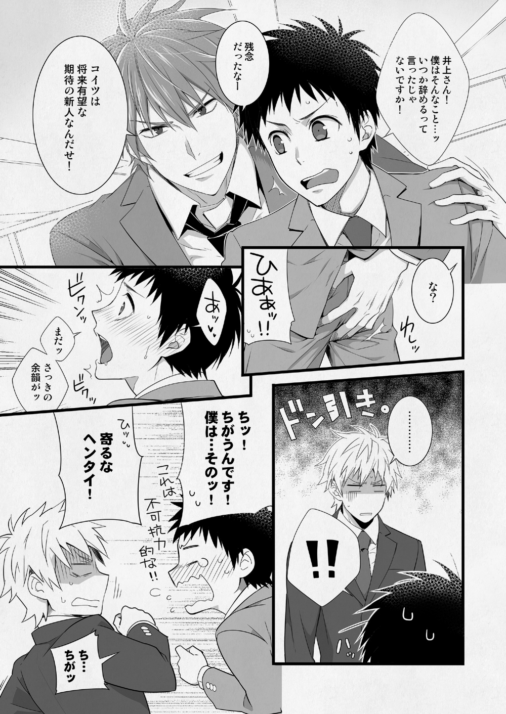 [Panda 4gou (Shima Kyousuke)] H Jigyoubu Eigyou Ichi Ka [Digital] page 10 full