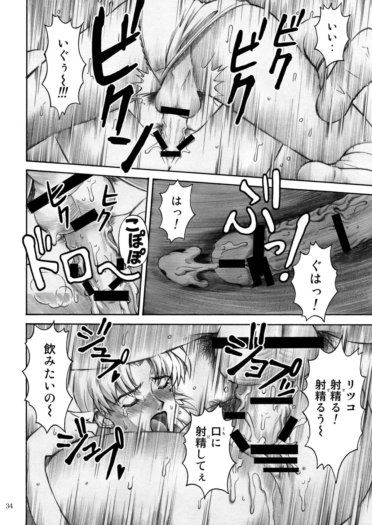 [Tengu no Tsuzura (Kuro Tengu)] CRAZY ANGEL (Neon Genesis Evangelion) [Digital] page 33 full