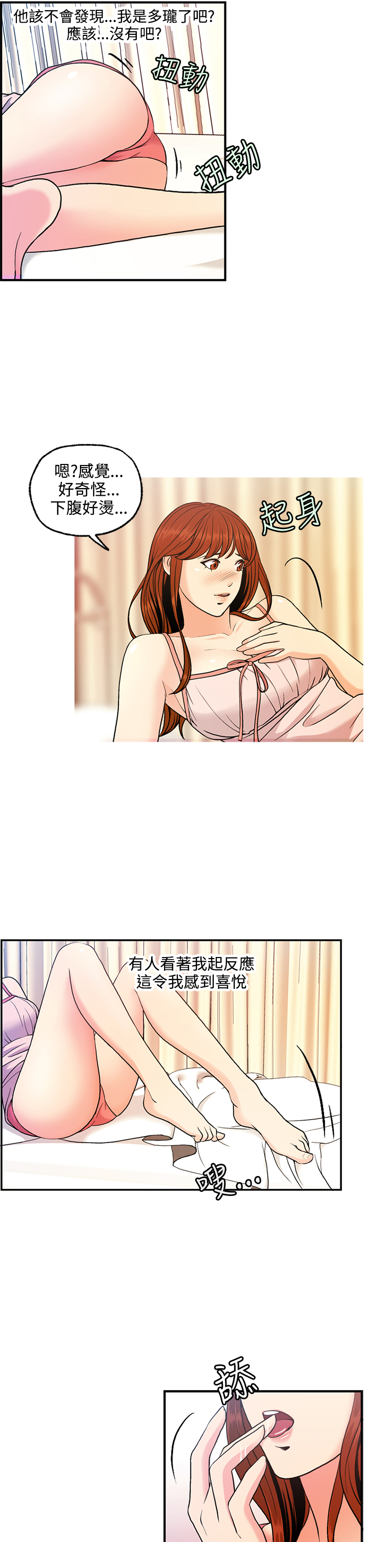 [洪班長] 淫stagram Ch.6 [Chinese]中文 page 26 full