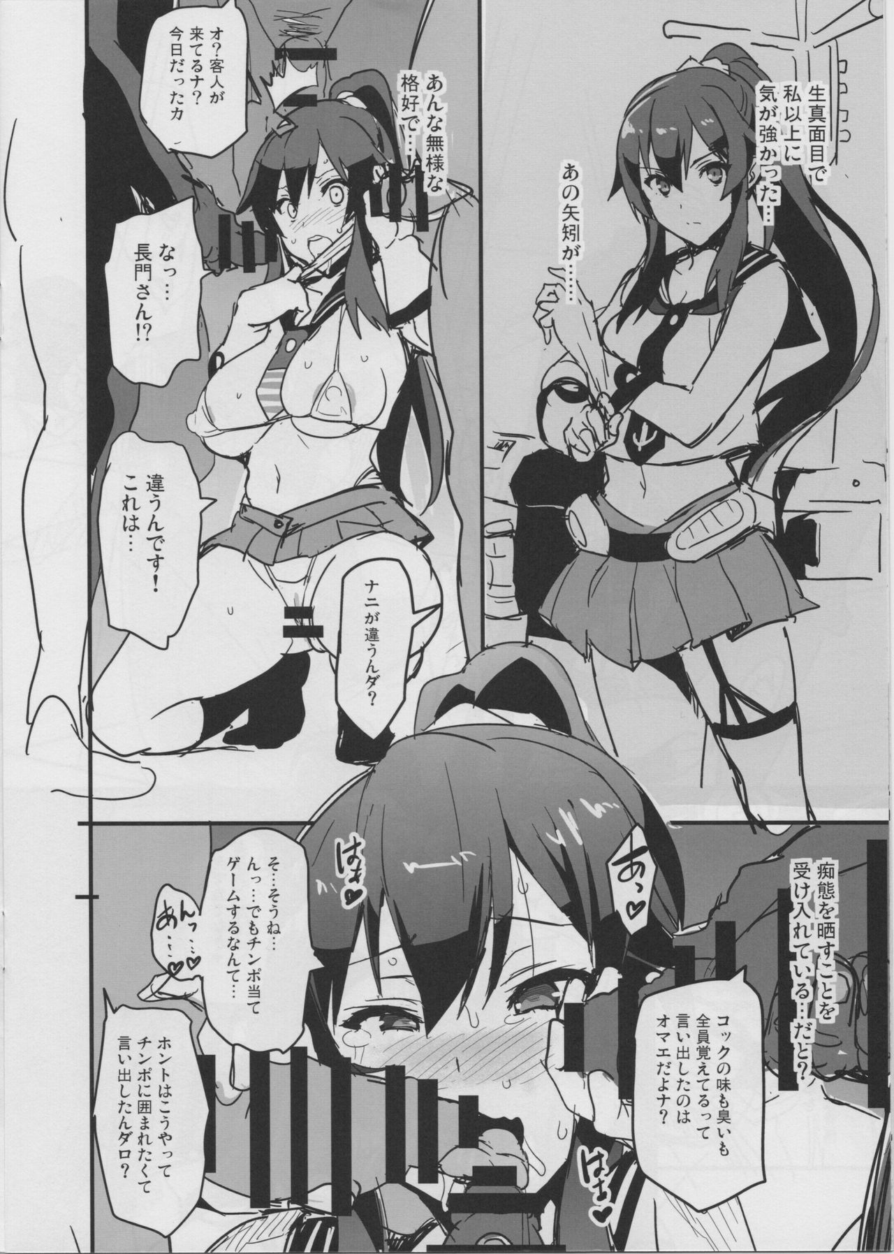 (C87) [Shinjugai (Takeda Hiromitsu)] Nagatama no Tochuu (Kantai Collection -KanColle-) page 7 full