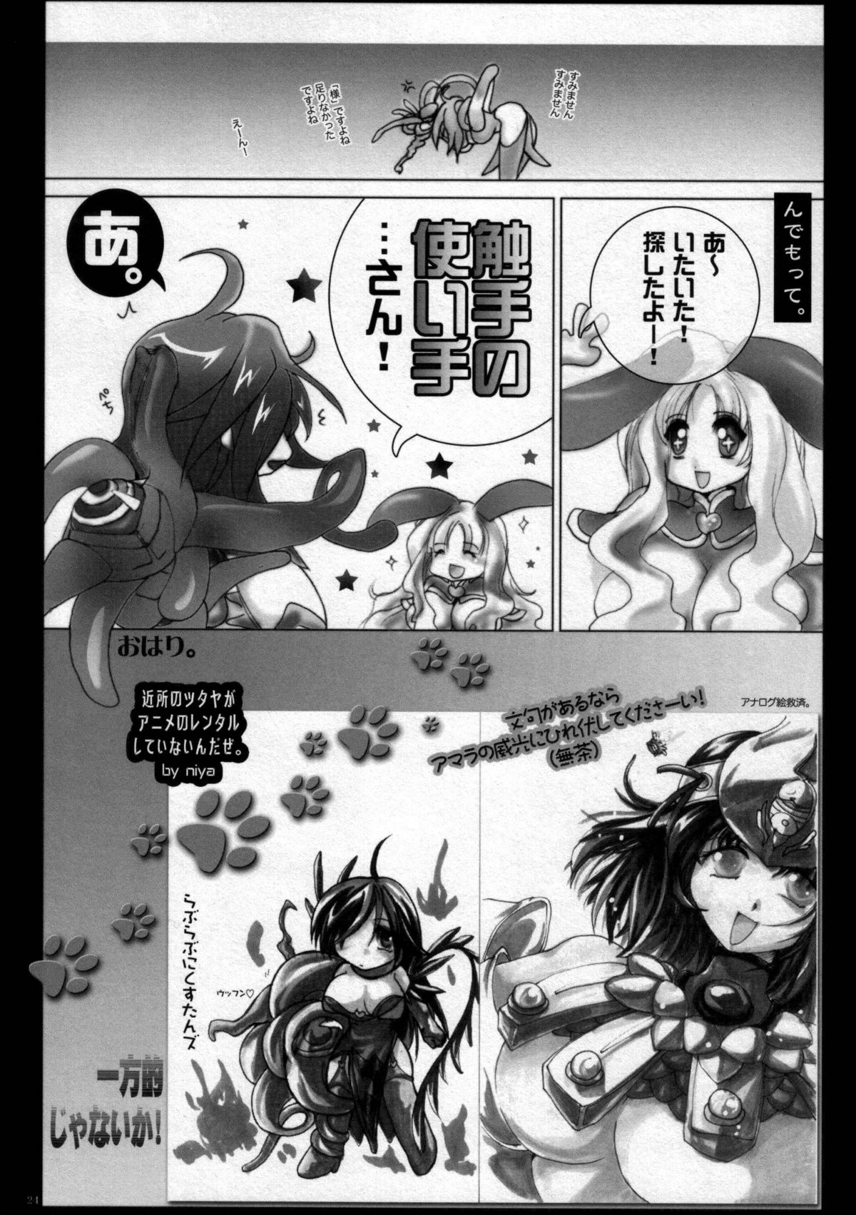 (C76) [Ijyo-ren (くるいの原にやり, ナカツ)] Manatsu no Atashi to Funikura-sama Tengoku (Queen's Blade) page 23 full