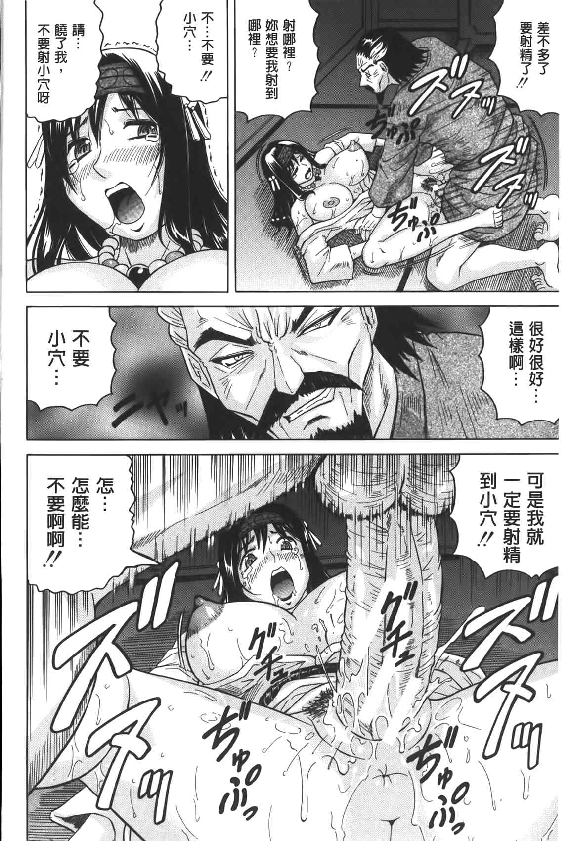 [Jamming] Chigyaku no Mesuhime | 恥虐的牝姫 [Chinese] page 27 full