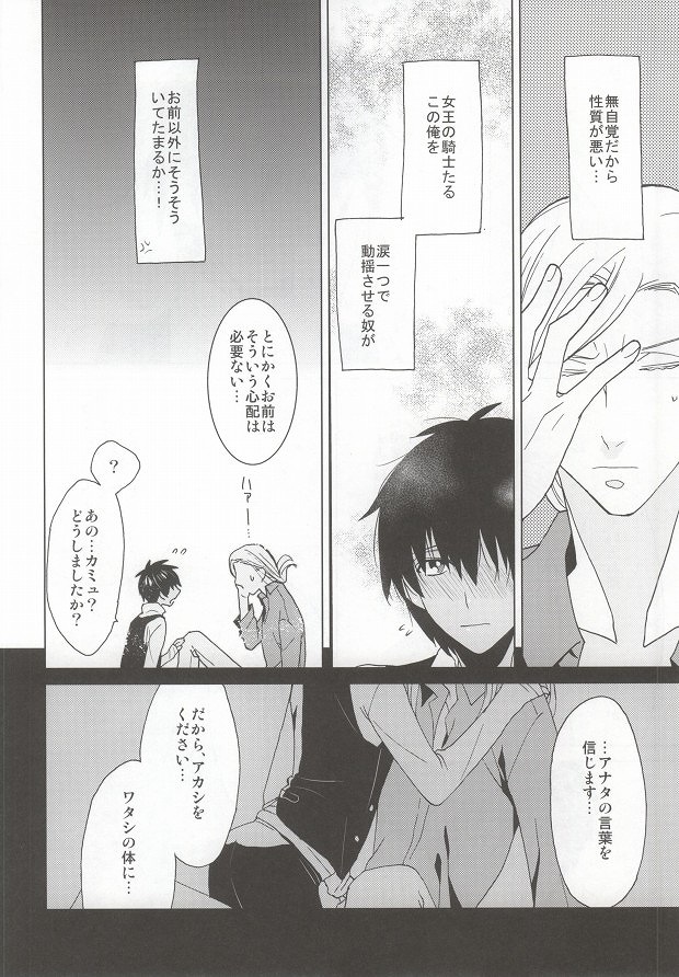 (Love Song Lesson 3rd) [Luminescence (Melhico)] Scarlet Heart (Uta no Prince-sama) page 10 full