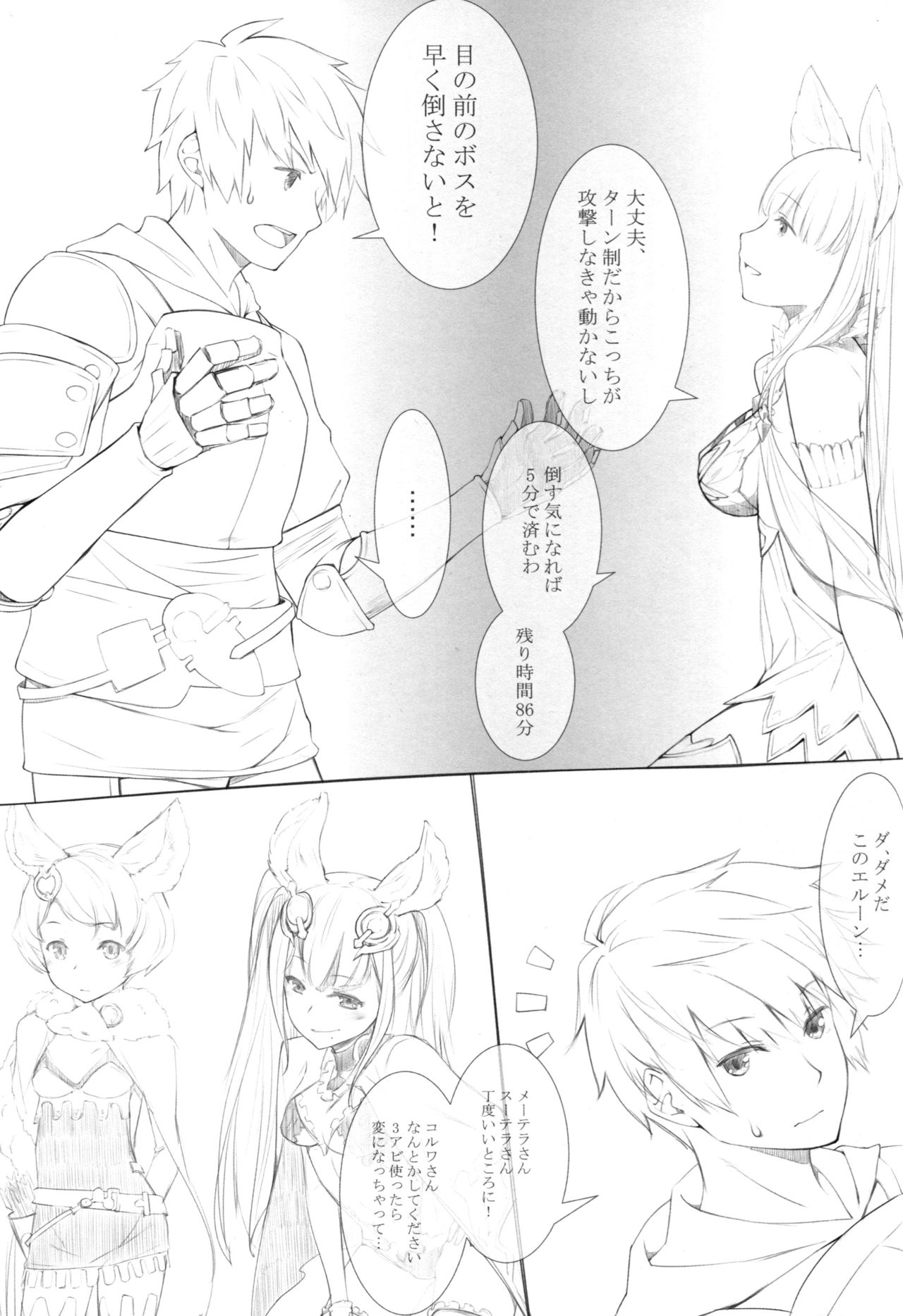 (C91) [noantica (O-ji)] SENSUAL ELUNE Korwa (Granblue Fantasy) page 11 full