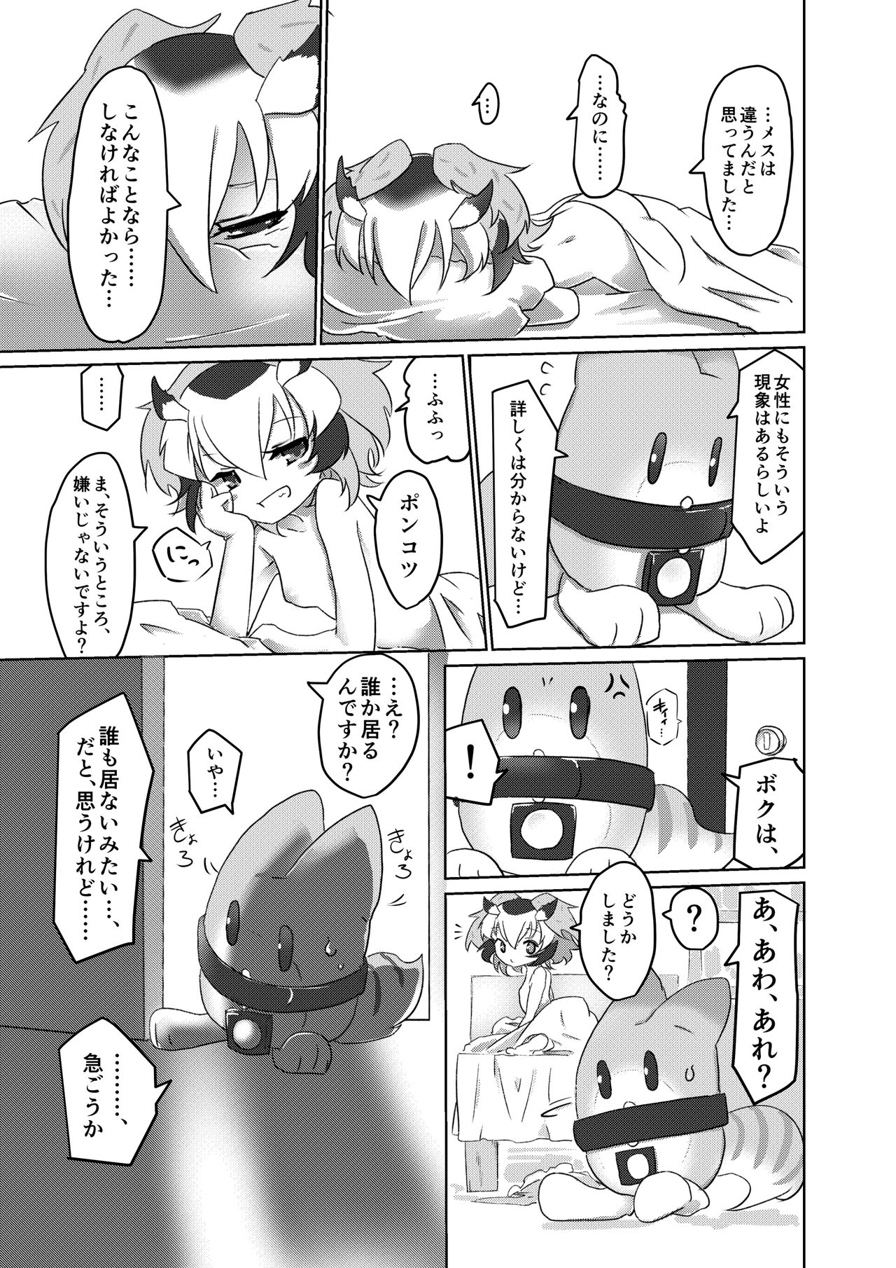 [APPLE WOLF (7Liquid)] APPLE WOLF 0004 Konoha Etti (Kemono Friends) page 17 full