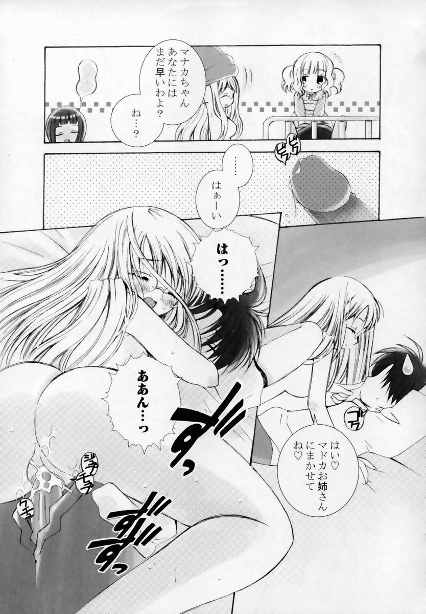 [Chinjao Roosu] Shoujo Invitation page 20 full