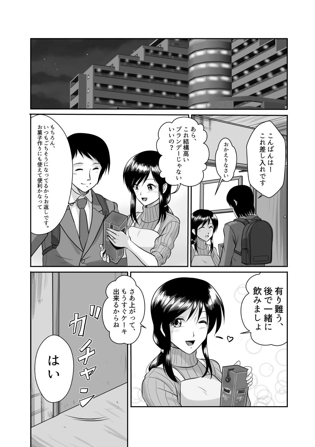 [Sonpuushi (Matsui Yasutsugu)] Tonari no Okashi Zukuri ga Shumi na Model Taikei Kyonyuu Hitozuma to no Amasugiru Ochakai page 8 full