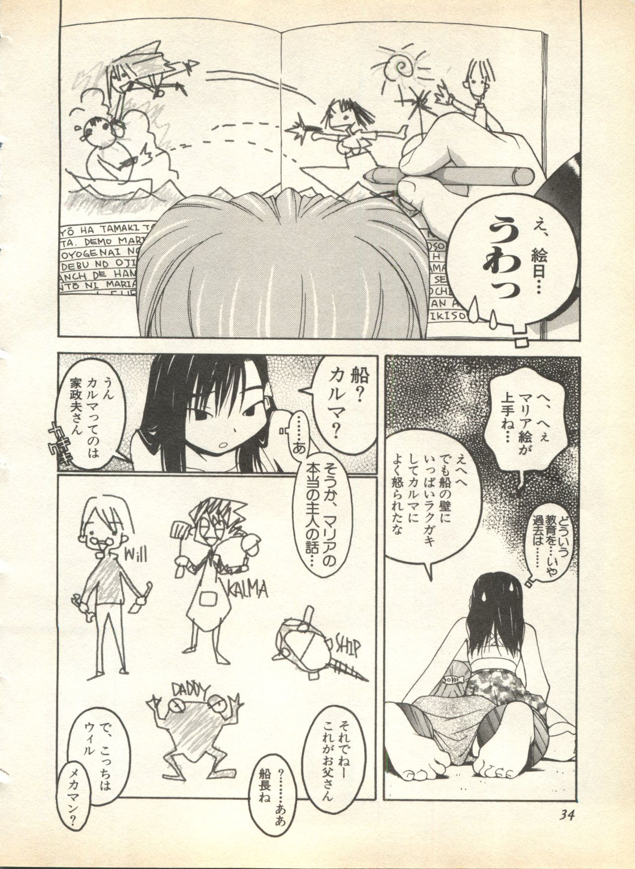 [Anthology] Pai;kuu 1998 August Vol. 12 page 36 full