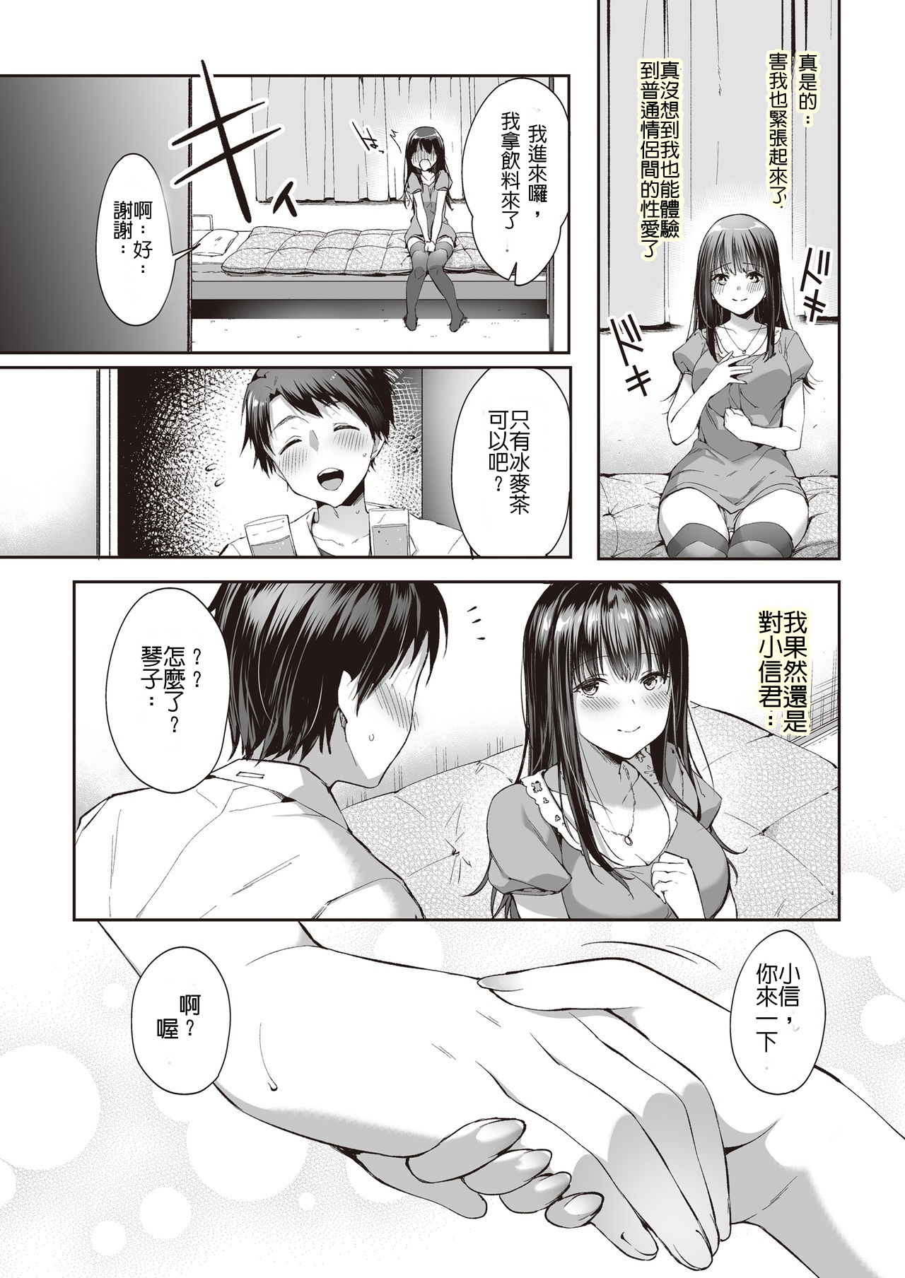 [Nekochiwawa (Itou Nanami)] Mata Ashita, Anata to... [Chinese] page 22 full