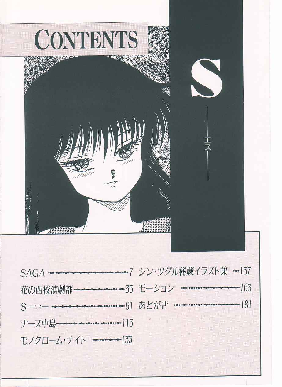[ S hin Tsuguru] S page 4 full