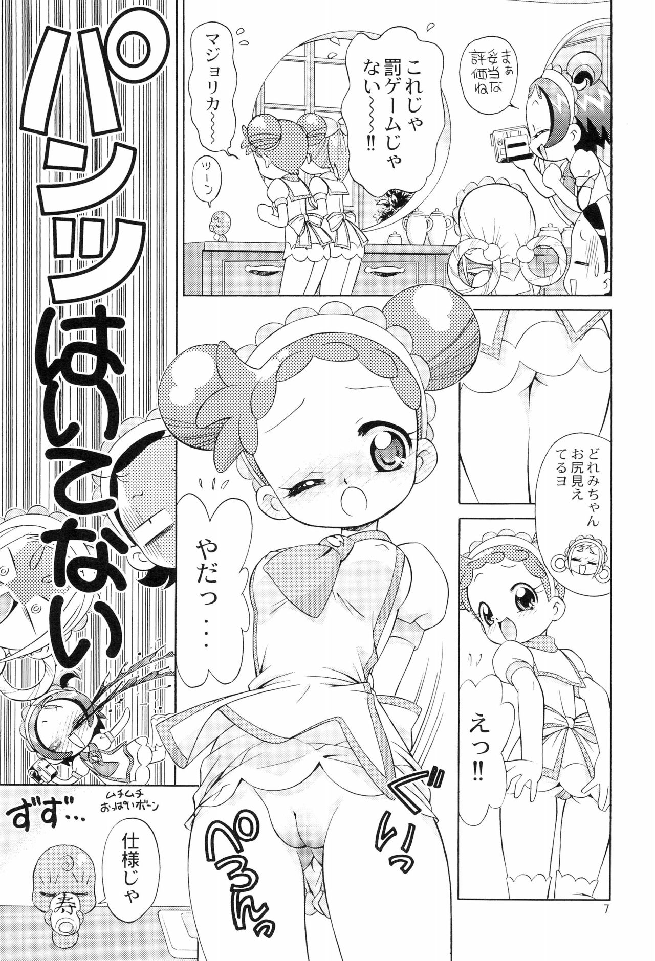 (C71) [TEAM PRINCESS (Ozuno)] Minna de Ocha da!! (Ojamajo Doremi) page 9 full