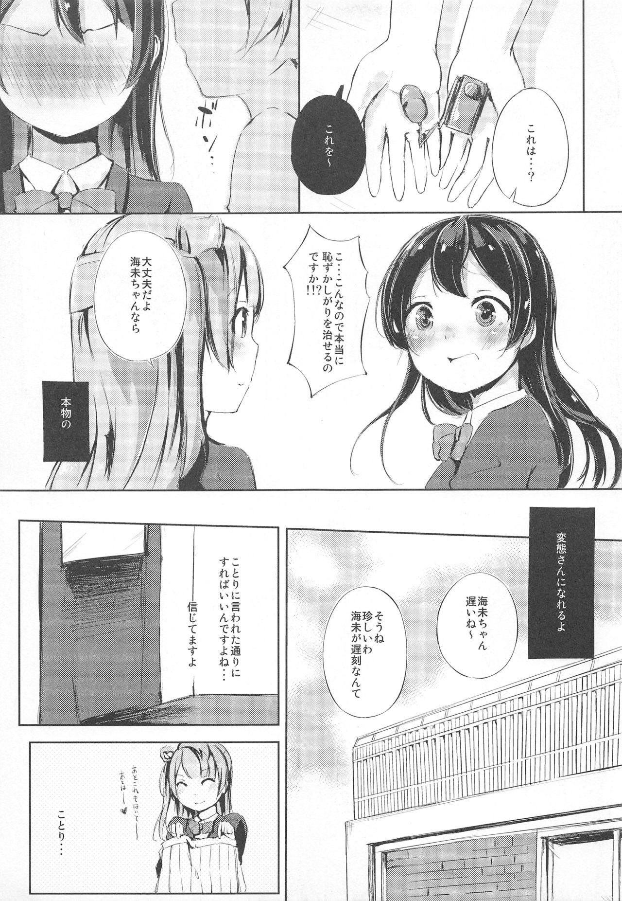 (C88) [Funiai-ice (Funiai Riko)] Natsuiro Fashion Check! (Love Live!) page 6 full