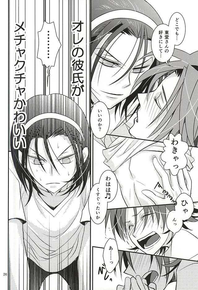 (C88) [Flintlock (Flint)] Sannenme no Nemurihime (Yowamushi Pedal) page 24 full