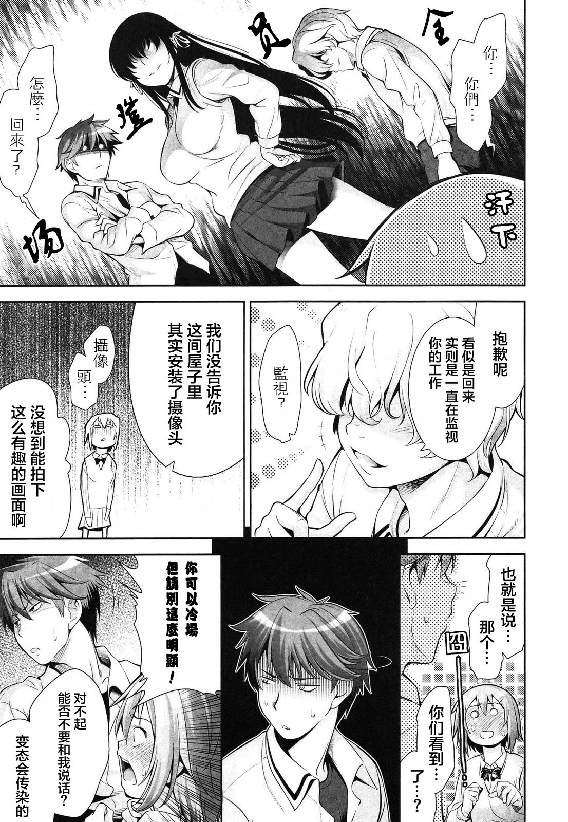 [Yasui Riosuke] Renai Fuyou Gakuha Ch. 1-3 [Chinese] [YuLong&FengXin] page 59 full