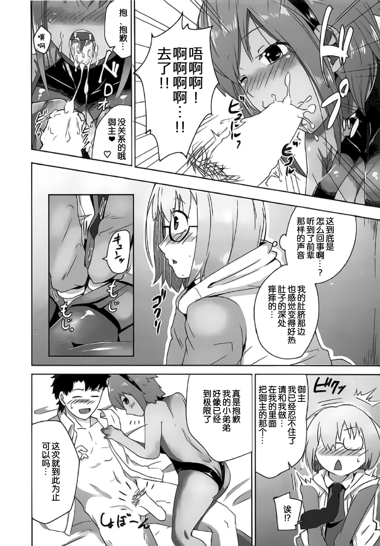 (C92) [Aotongarashi (Rudo)] Zabaniyya (Fate/Grand Order) [Chinese] [靴下汉化组] page 7 full