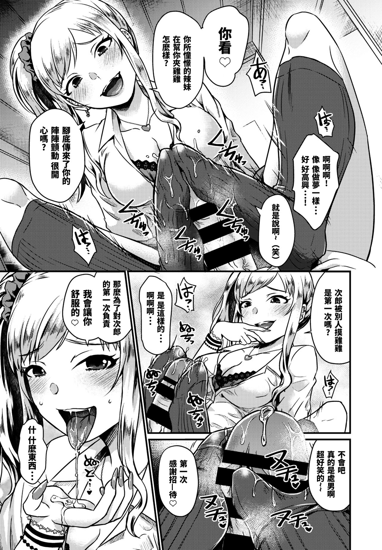 [Shinooka Homare] Oshikake Gal no Ongaeshi (COMIC BAVEL 2018-08) [Chinese] [沒有漢化] [Digital] page 8 full