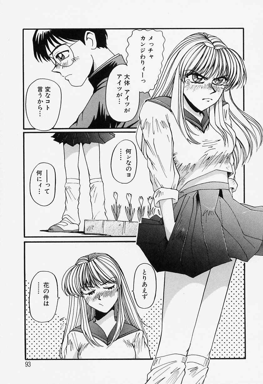 [MAC-V] Tamani wa Ii Koto page 92 full