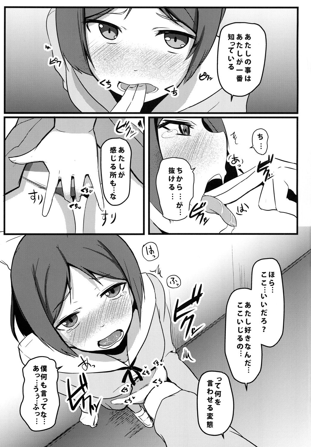 [Milk pudding (Milk Jam)] Hentai to! 3 (Hentai Ouji to Warawanai Neko.) [Digital] page 8 full