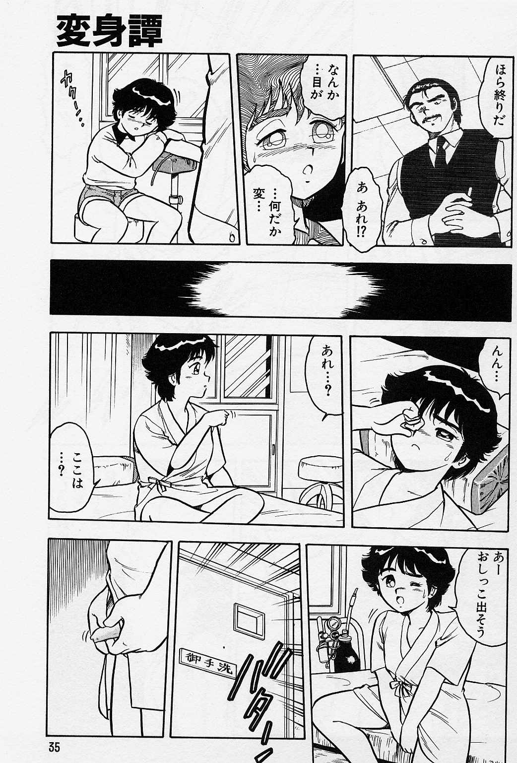 [Shinozaki Rei] Usotsuki page 39 full