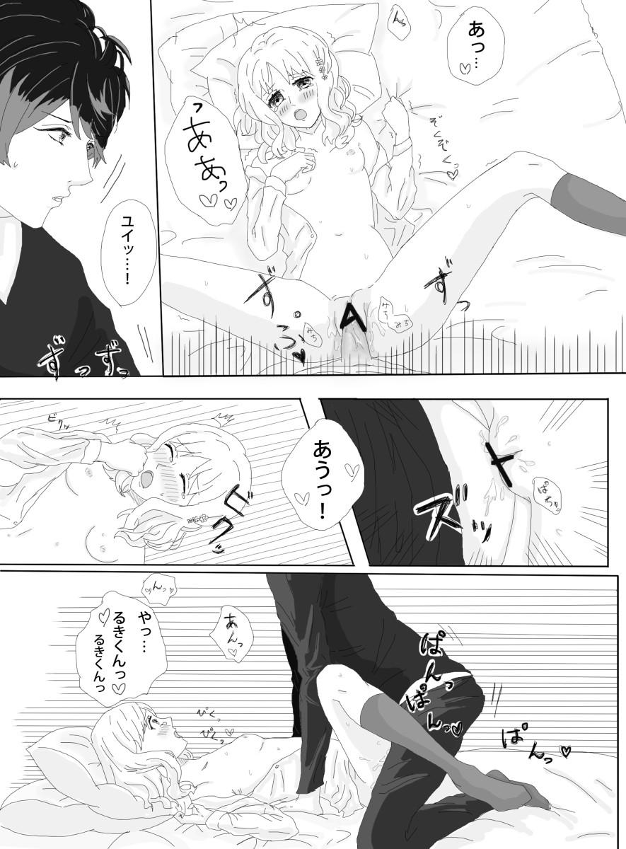 [Firiko] Rukiyui-chan no wo Midarana Manga (DIABOLIK LOVERS) page 2 full