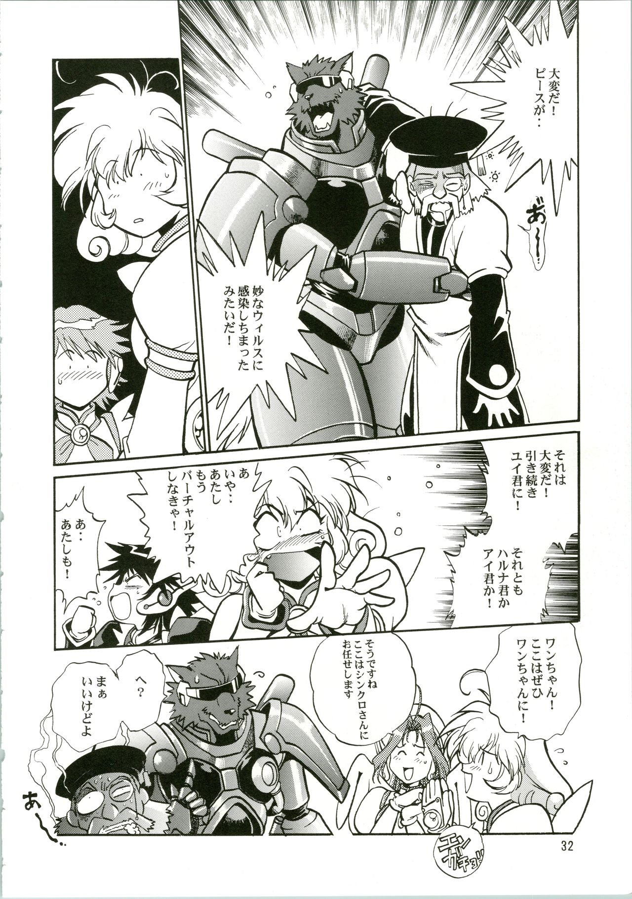 (CR31) [Studio Katsudon (Manabe Jouji)] CORRECTOR (Corrector Yui) page 32 full