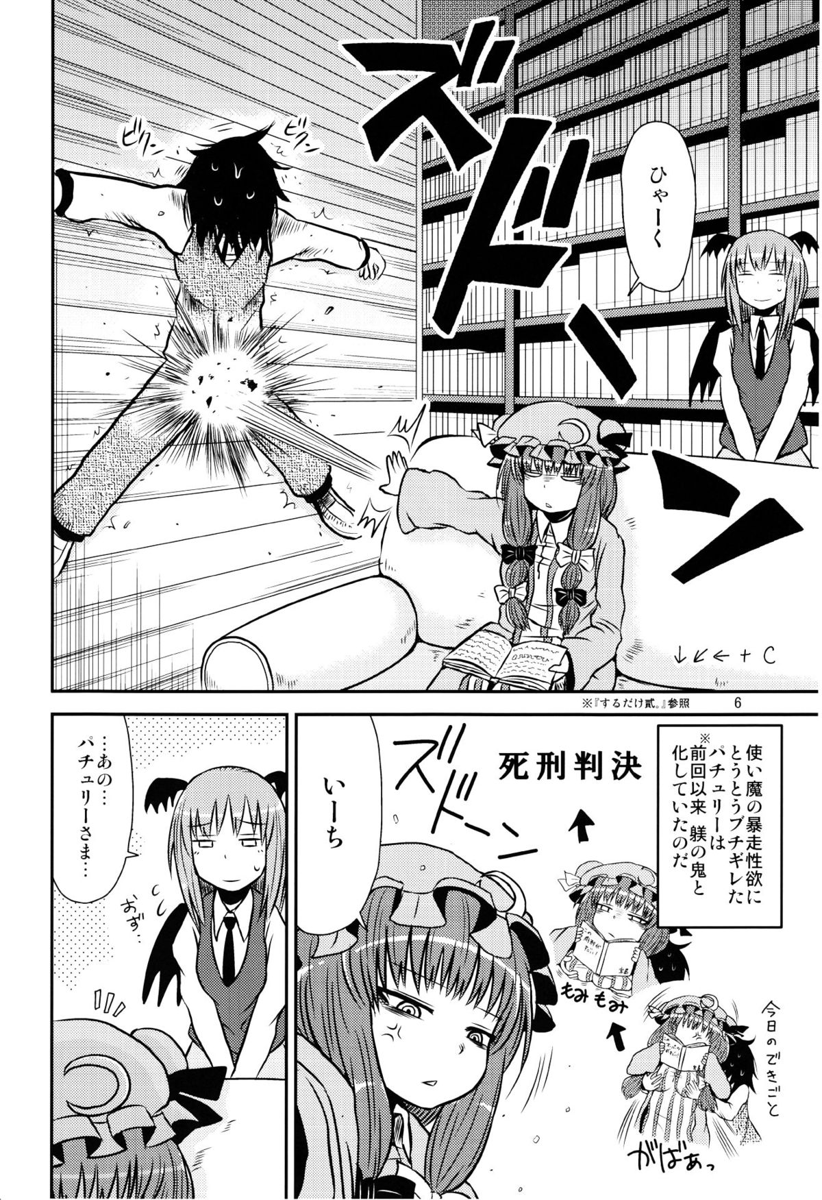 (C82) [Fugodoku (Katou Fuguo)] SURUDAKE Yon. (Touhou Project) page 5 full