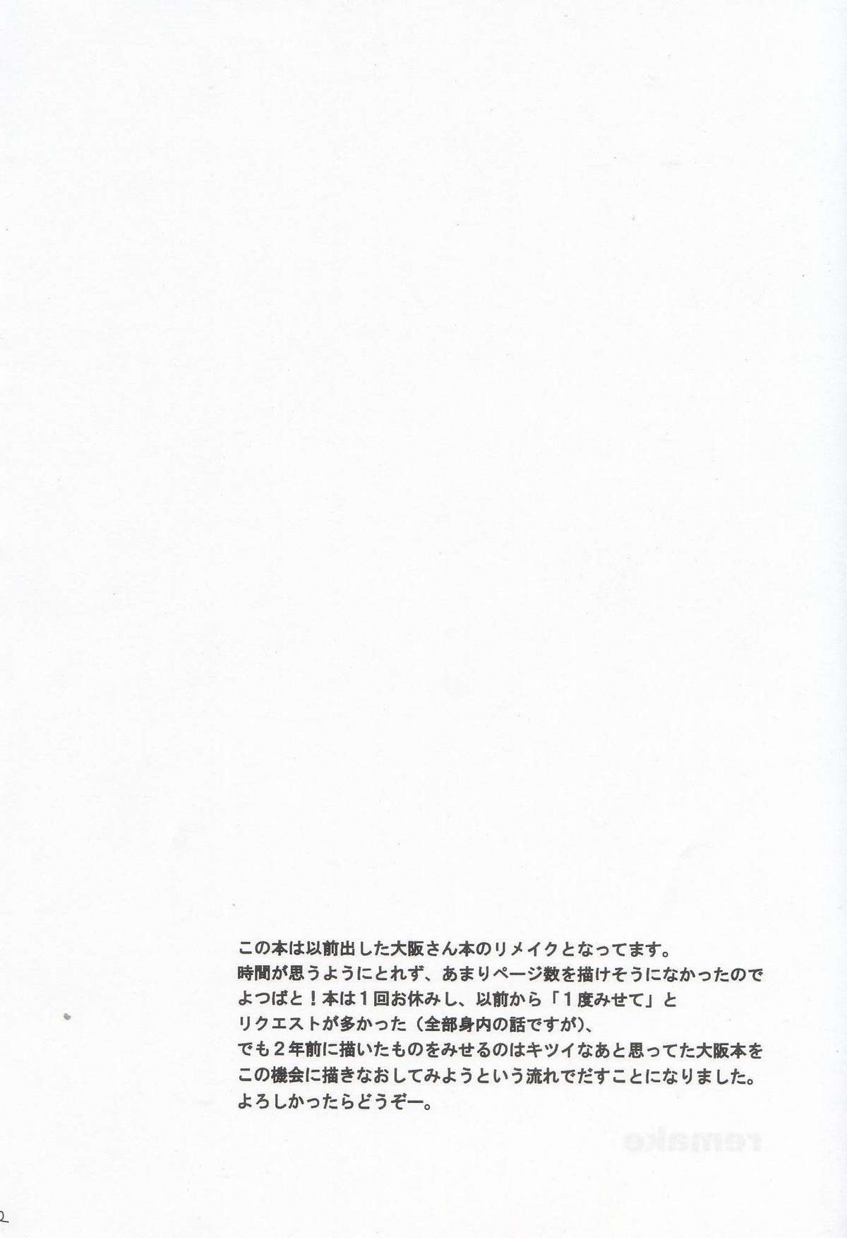 (SC29) [House of KARSEA (Syouji)] Remake (Azumanga Daioh) page 3 full