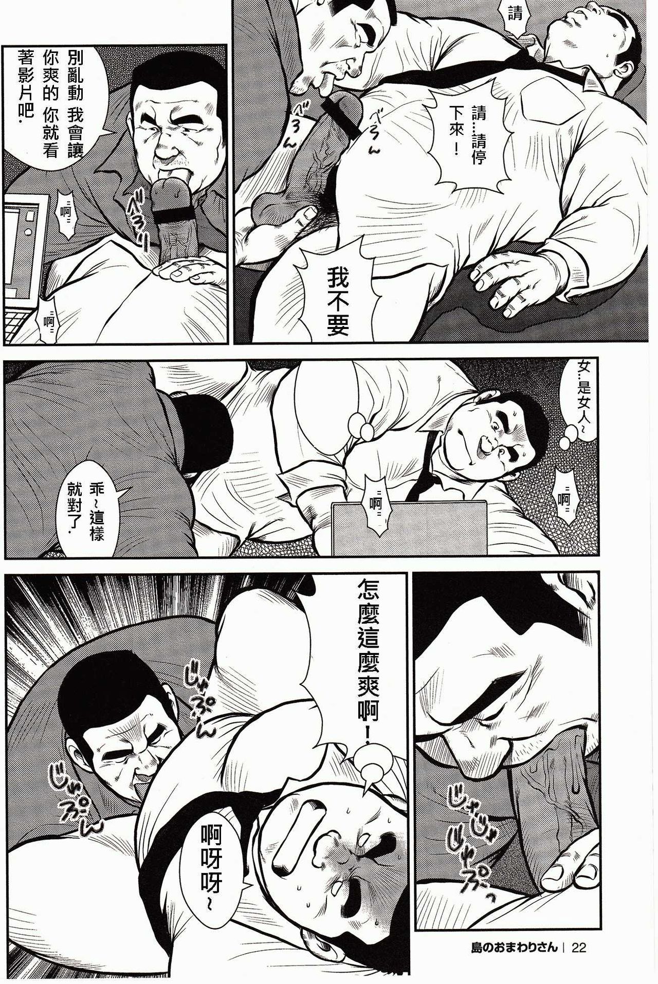 [Ebisubashi Seizou, Kodama Osamu] Shima no Omawari-san | 岛上的警察 [Chinese] {Ghost65b} page 25 full