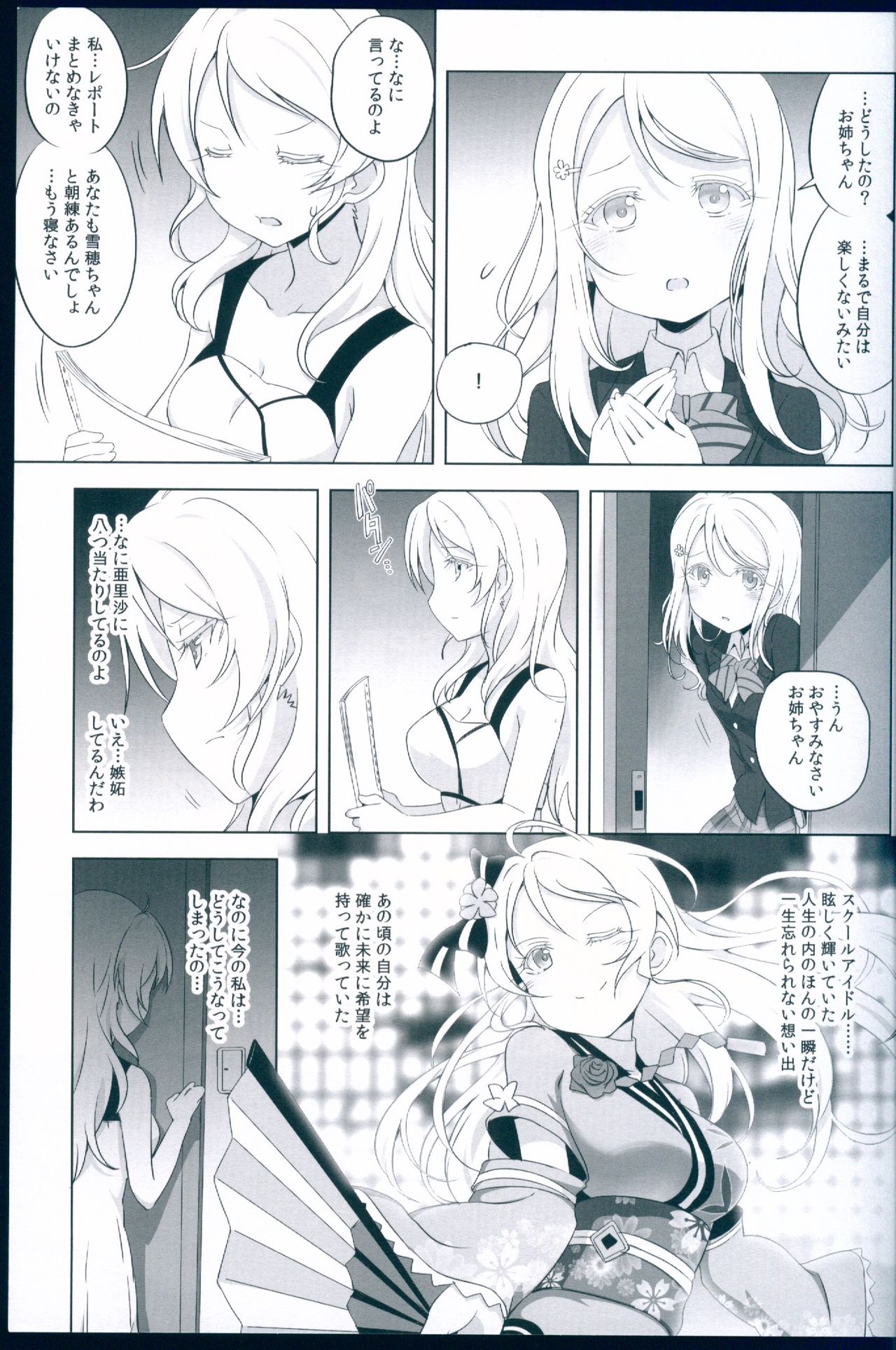 (C89) [Kitahara Koubou. (Kitahara Tomoe.)] Love Light Bringer! Coolish Blue -2nd Halation- (Love Live!) page 7 full