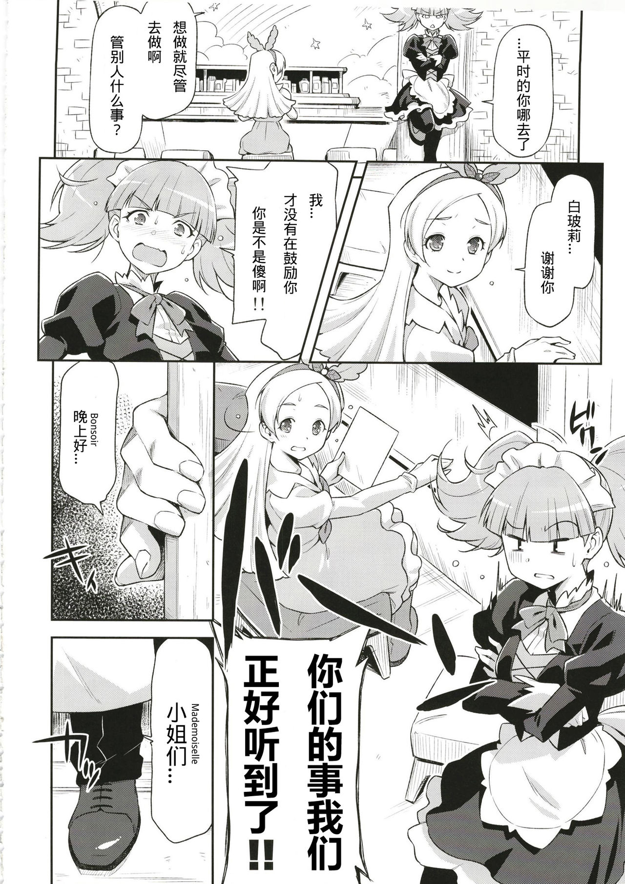 [ACID EATERS (Kazuma Muramasa)] Hatameiwaku na Sweets Kouza (Kirakira PreCure a la Mode)[Chinese] [Digital] page 4 full