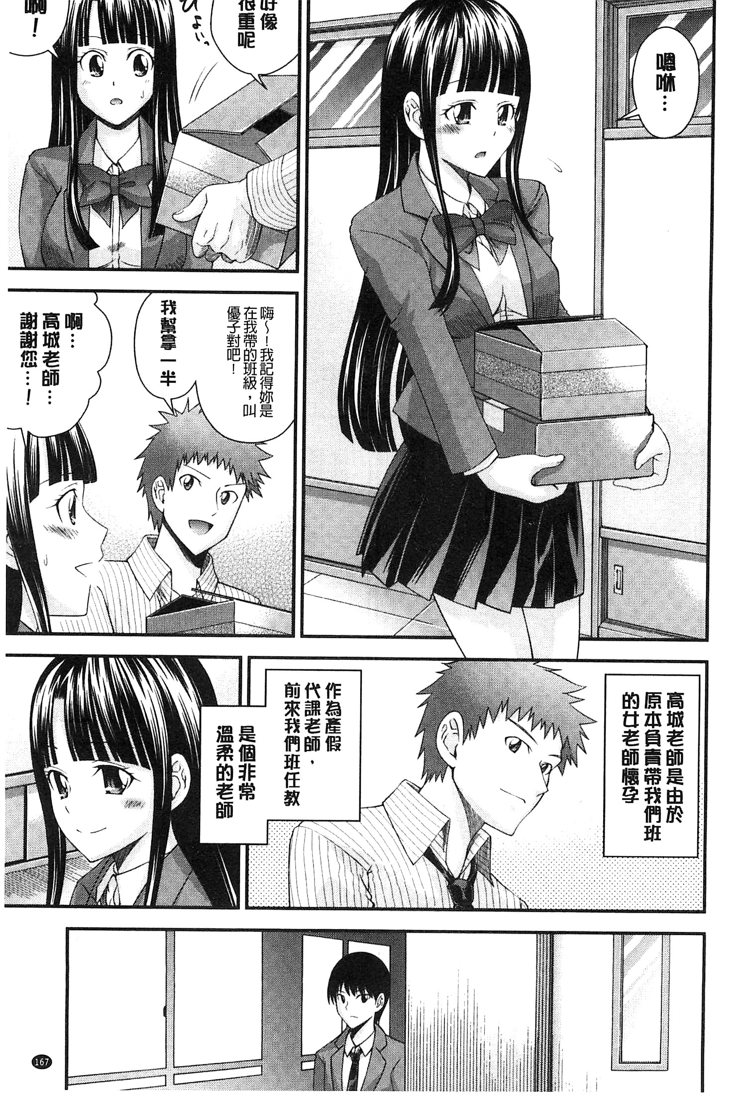 [Isami Nozomi] Anito Replace | 兄妹肉體交換 [Chinese] page 169 full